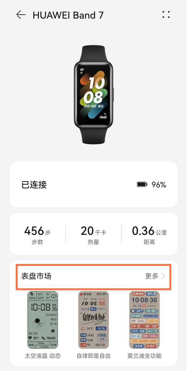华为手环7怎样自定义表盘