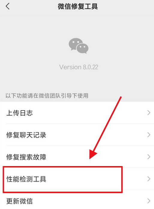 微信怎么打开性能检测