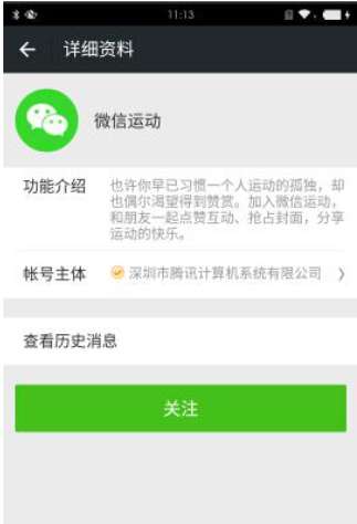 微信怎样添加微信运动