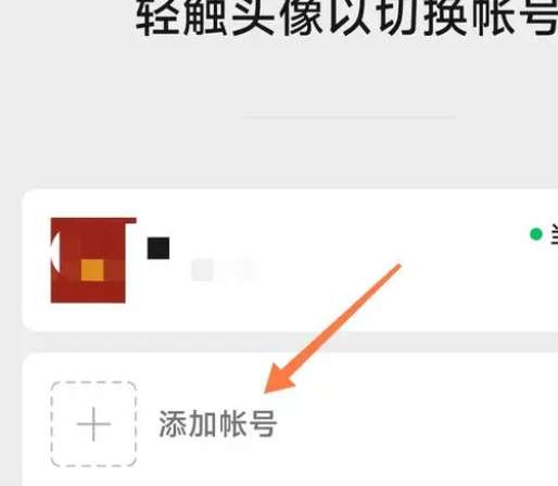微信怎么切换账号