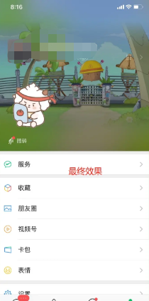 微信状态养懒羊羊怎么操作