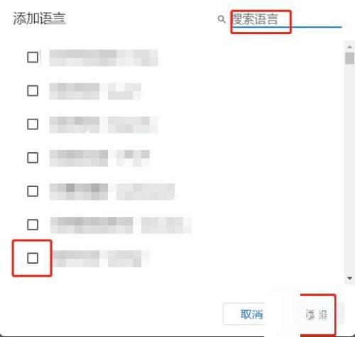 谷歌浏览器怎么添加语言