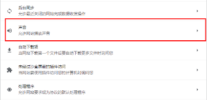 谷歌浏览器怎么关闭网页声音