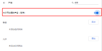 谷歌浏览器怎么关闭网页声音