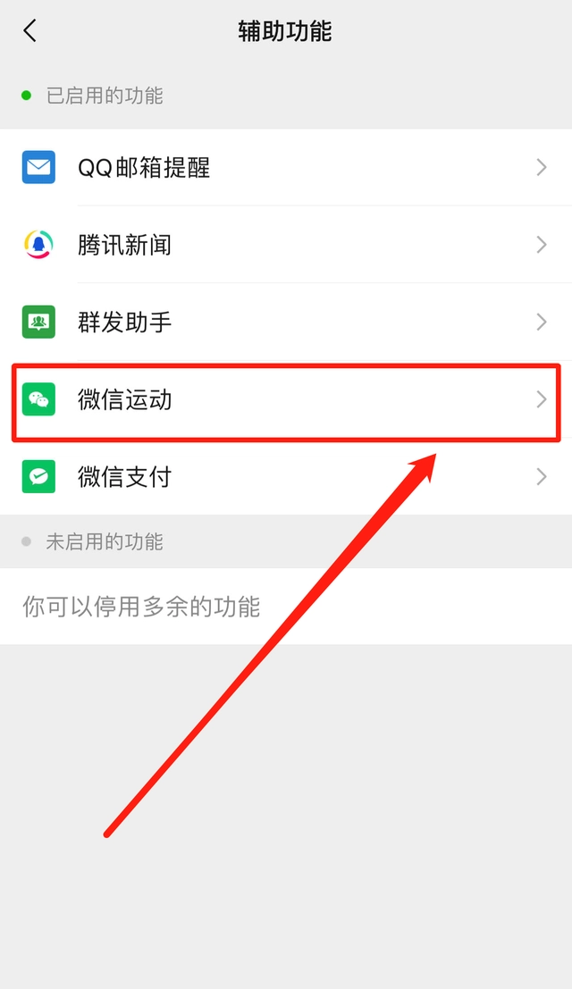 微信步数在什么地方开启