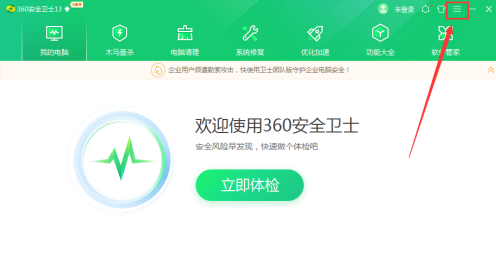 360安全卫士护眼模式怎么关闭？360安全卫士关闭护眼模式方法