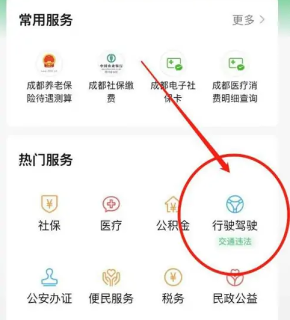 微信怎么举报违章