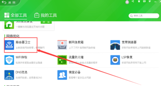 360安全卫士优化路由器的操作教程截图