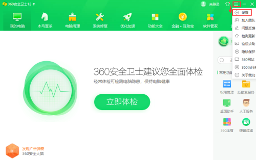 360安全卫士怎么关闭软件管家升级提醒?360安全卫士关闭软件管家升级提醒教程截图