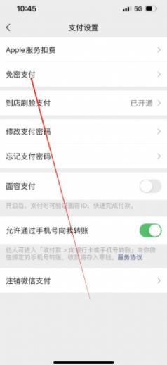 微信小额免密支付如何关闭