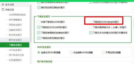 360安全卫士在哪开启下载文件安全提示?360安全卫士开启下载提示的方法截图
