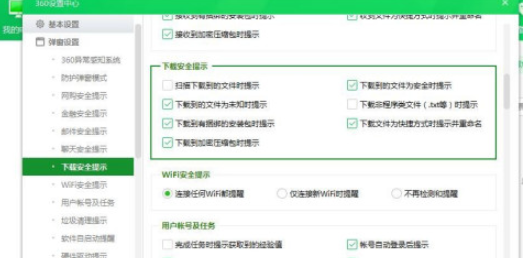 360安全卫士在哪开启下载文件安全提示?360安全卫士开启下载提示的方法截图
