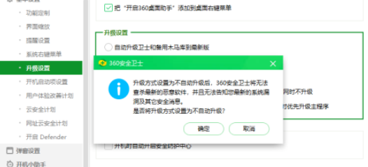 360安全卫士如何取消自动升级?360安全卫士取消自动升级的方法截图