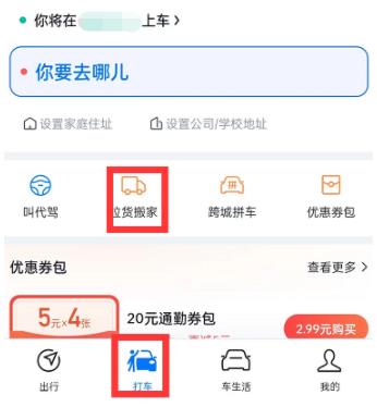 微信上怎么叫拉货搬家