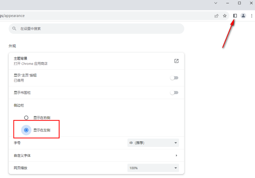 谷歌浏览器怎么调整侧边栏位置