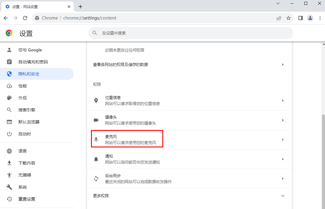 谷歌浏览器怎么开启麦克风权限