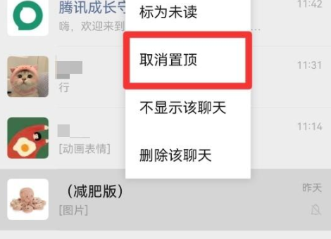 微信如何取消折叠置顶