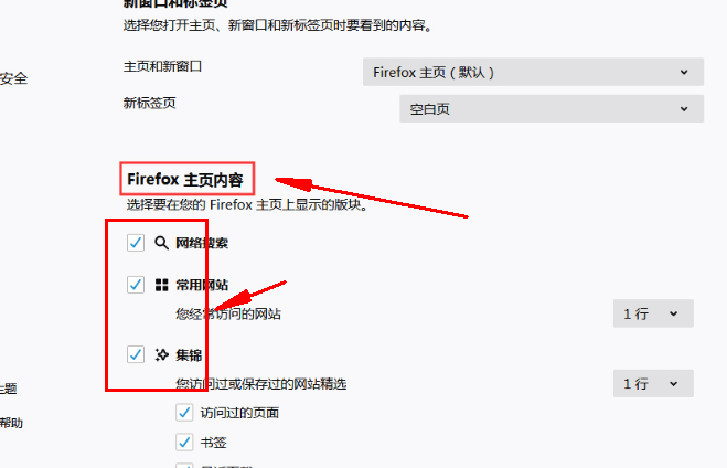 火狐浏览器主页内容怎么调整？
