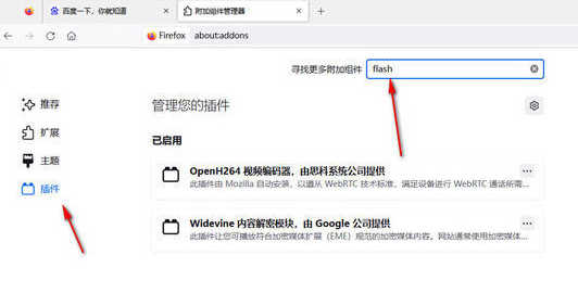 火狐浏览器flash插件怎么启用