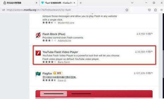 火狐浏览器flash插件怎么启用
