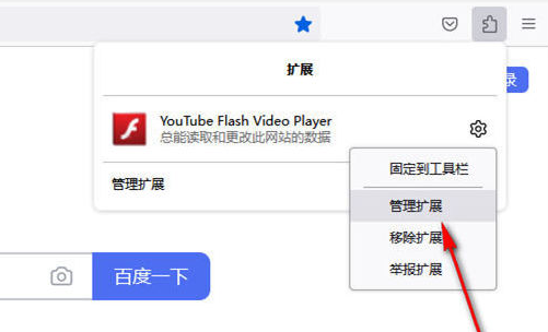 火狐浏览器flash插件怎么启用