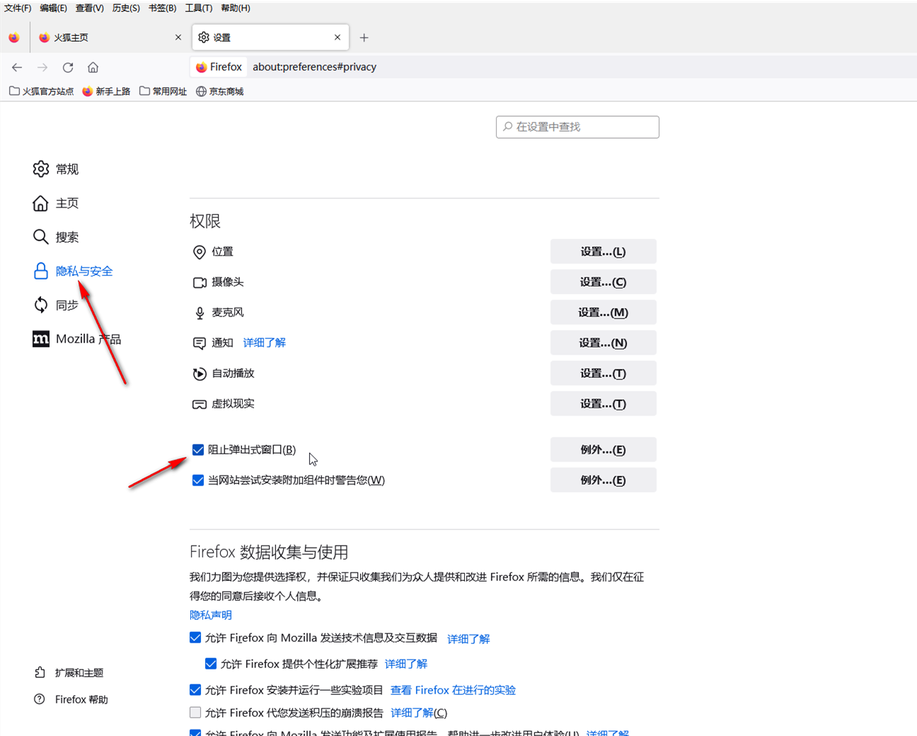 火狐浏览器广告拦截怎么设置？火狐浏览器屏蔽广告设置方法