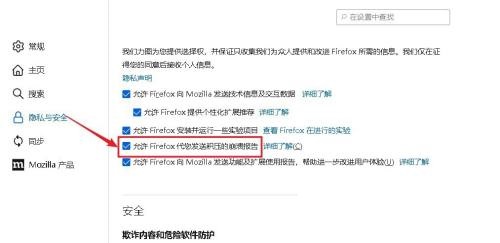 火狐浏览器怎么允许Firefox发送崩溃报告