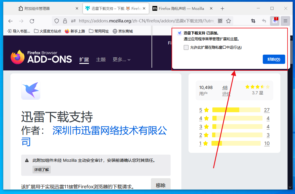 火狐浏览器怎么添加迅雷下载支持