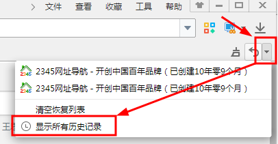 2345浏览器怎么恢复历史记录