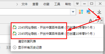 2345浏览器怎么恢复历史记录