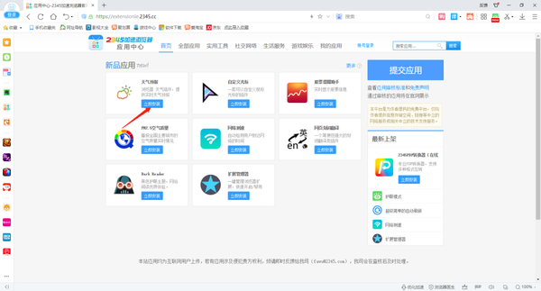 2345浏览器怎么安装插件扩展