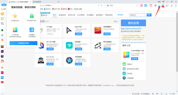 2345浏览器怎么安装插件扩展