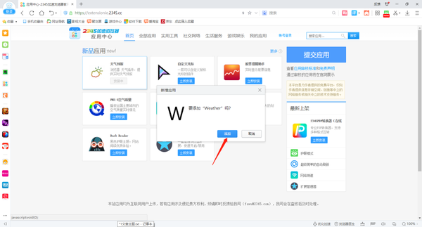 2345浏览器怎么安装插件扩展