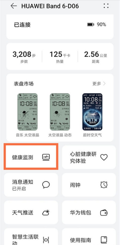 华为手环6怎么设置科学睡眠