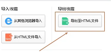 2345浏览器怎么导出收藏夹文件