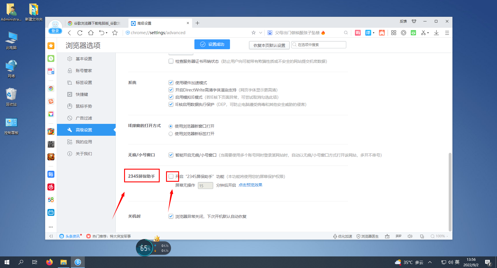 2345浏览器如何关闭屏保助手功能