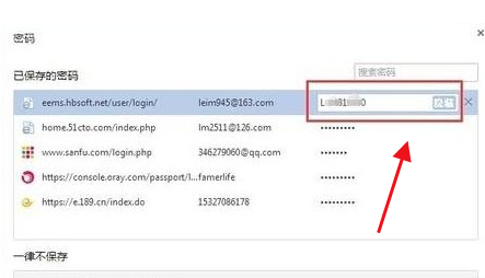 2345浏览器怎么查看保存的密码