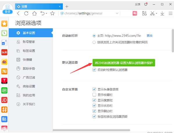 设置2345浏览器为默认浏览器步骤
