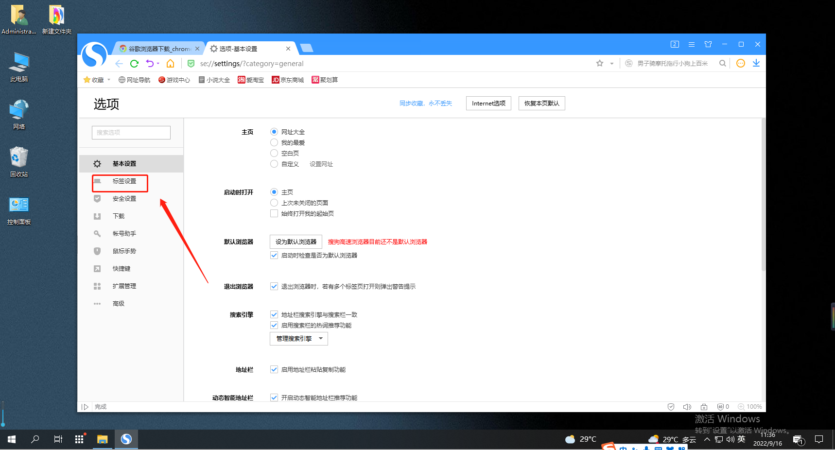 搜狗浏览器怎么设置双击关闭网页