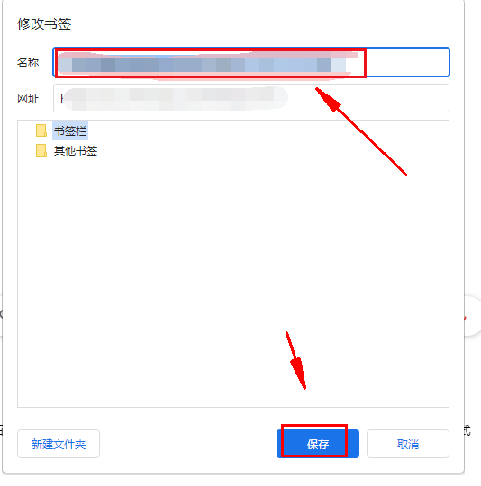 谷歌浏览器如何修改书签名字