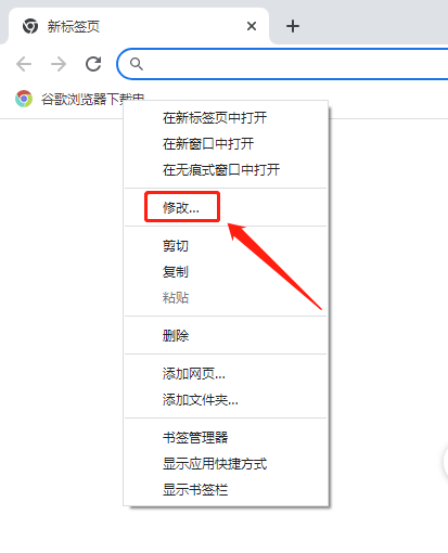 谷歌浏览器如何修改书签名字