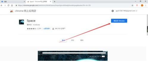 谷歌浏览器怎么更换皮肤主题