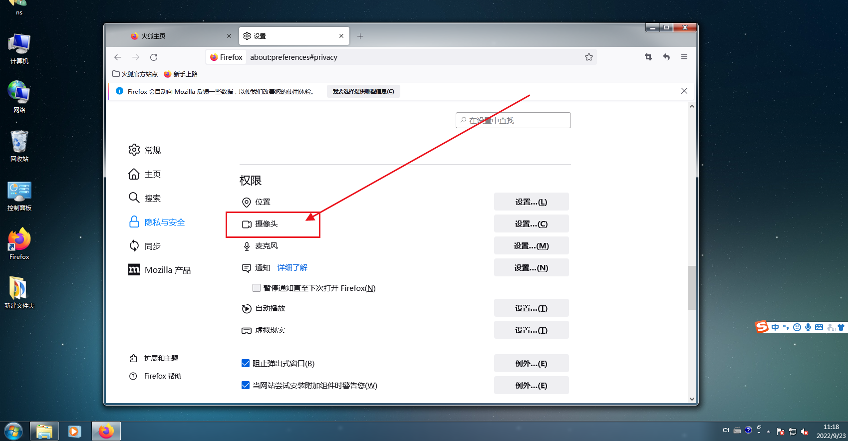 Firefox浏览器怎么开启摄像头