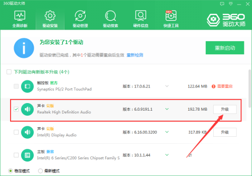360驱动大师怎么安装声卡驱动程序