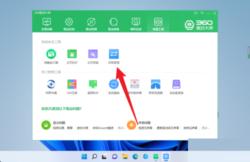 360驱动大师怎么设置权限管理