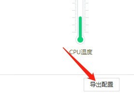 360驱动大师怎么保存配置信息_360驱动大师保存配置信息方法