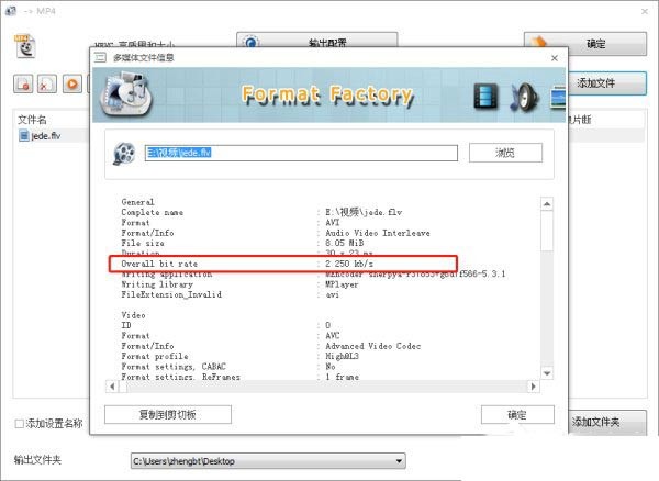 格式工厂(FormatFactory)怎么设置输出码率和大小_格式工厂(FormatFactory)设置输出码率和大小教程
