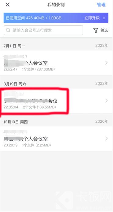 腾讯会议看回放怎么弄