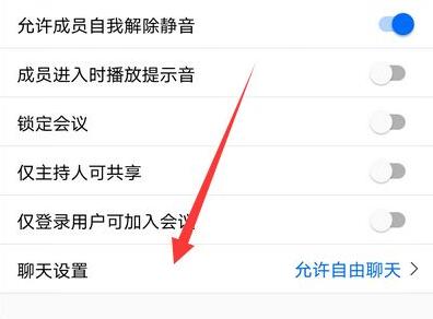 腾讯会议怎么取消私聊