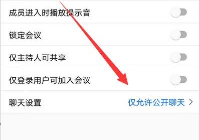 腾讯会议怎么取消私聊